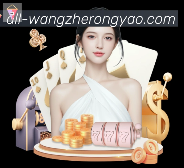 KPL王者荣耀竞猜服务体系